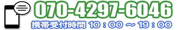 メールでのお問い合わせ